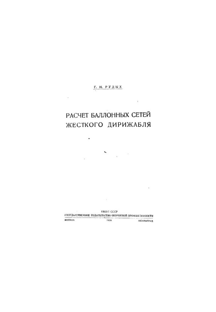 Calculation of rigid airship balloon networks