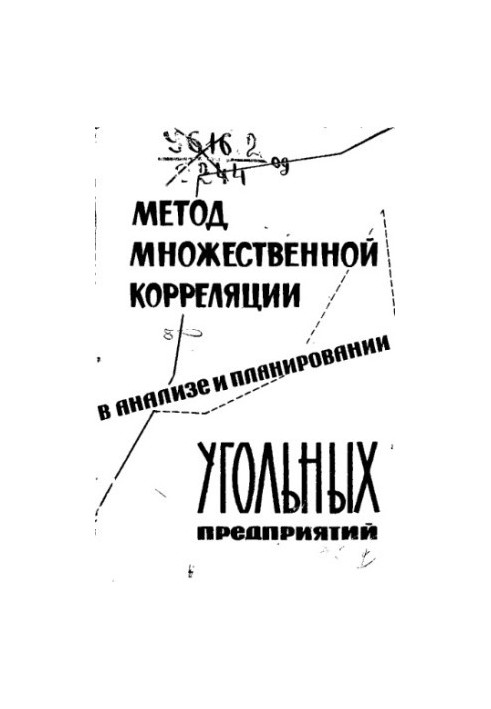Метод множинної кореляції в аналізі та плануванні вугільних підприємств