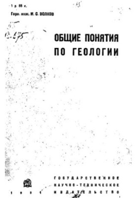 General concepts of geology