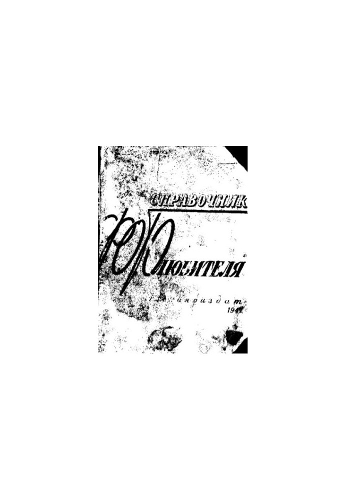 Посібник для фотолюбителів