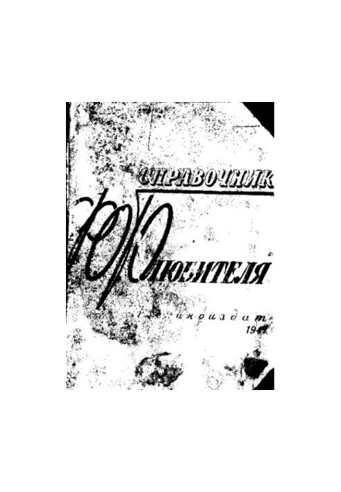 Посібник для фотолюбителів