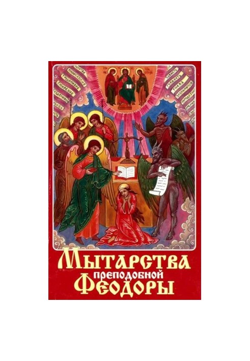 the Holy Martyr Feodora
