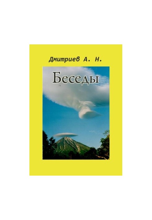 Бесіди