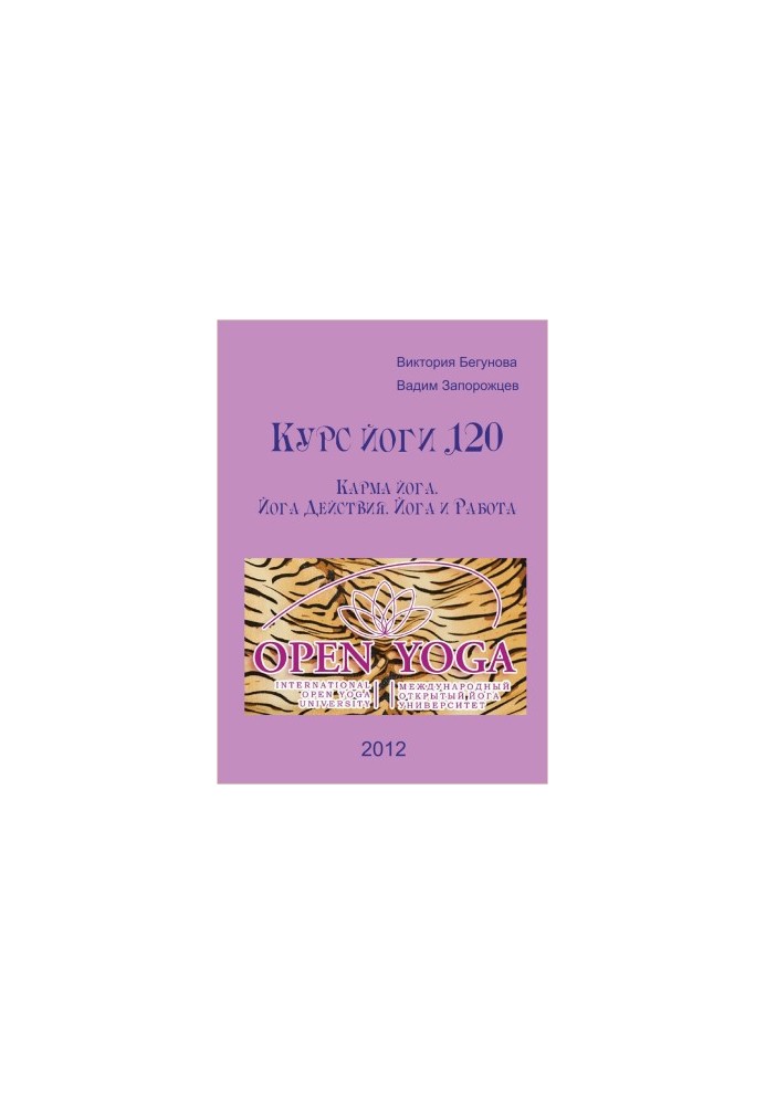 Yoga Course 120. Karma Yoga. Yoga Actions. Yoga and Work (Umoyu)