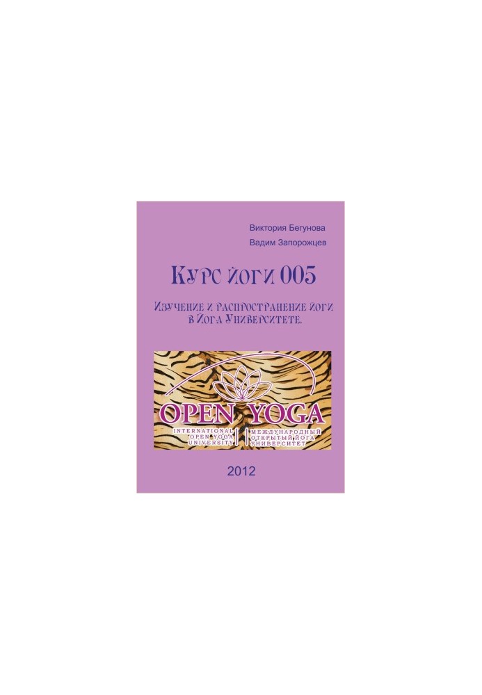 Yoga course 005. Study and dissemination of yoga at Yoga University (Umoyu)