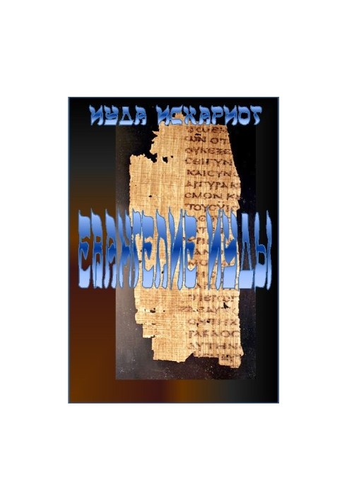 The Gospel of Judas