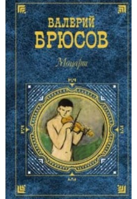 Republic of the Southern Cross (Prose Valeria Brusova)