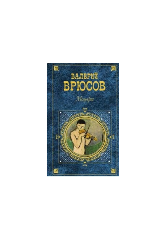 Republic of the Southern Cross (Prose Valeria Brusova)