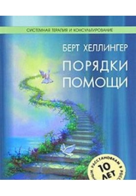Порядки помощи