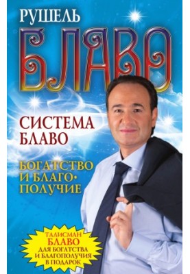 Багатство та добробут