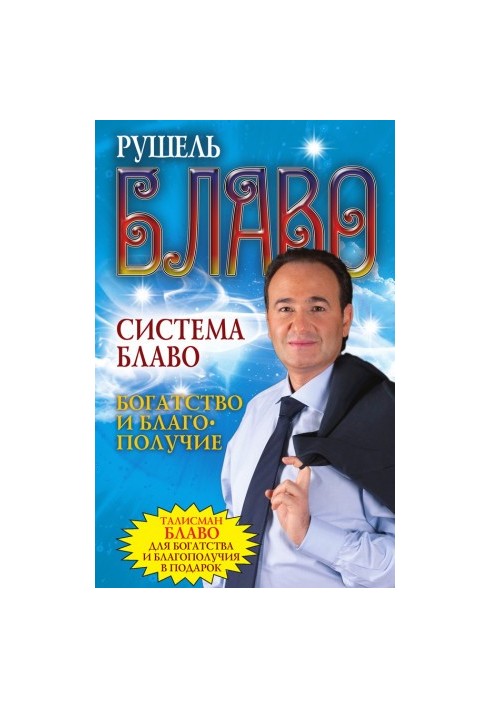 Багатство та добробут