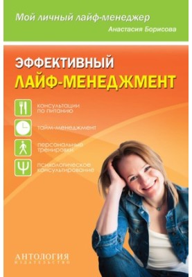 Effective Life Management