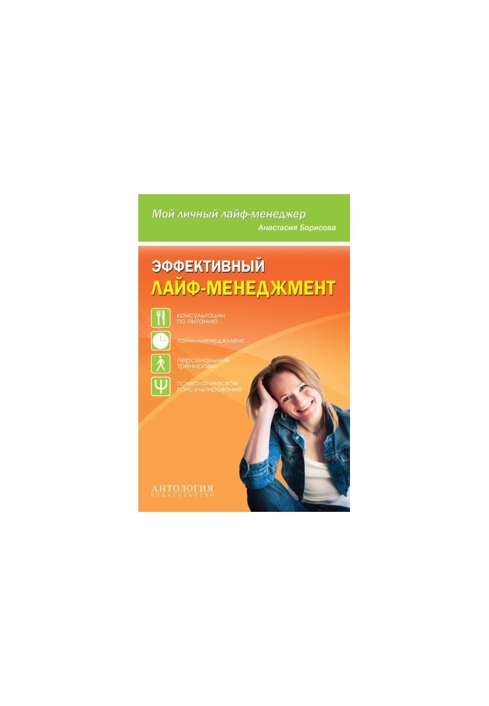 Effective Life Management