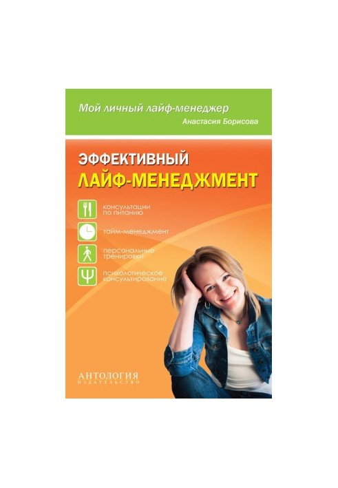 Effective Life Management