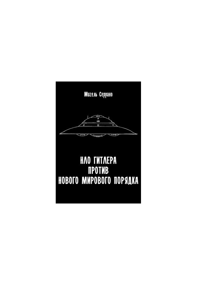 Hitler's UFOs against the New World Order