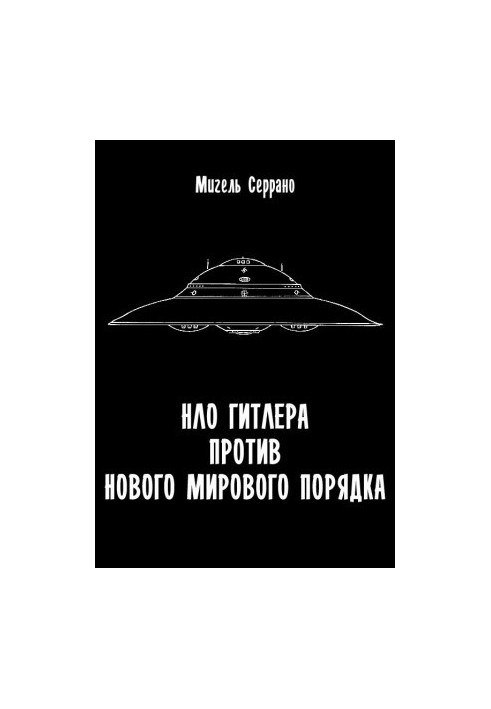 Hitler's UFOs against the New World Order