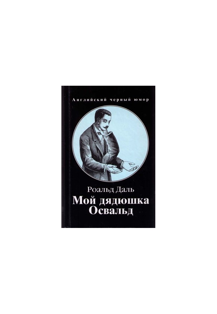 My Uncle Oswald (Mdo)