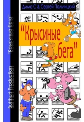 Rat Run