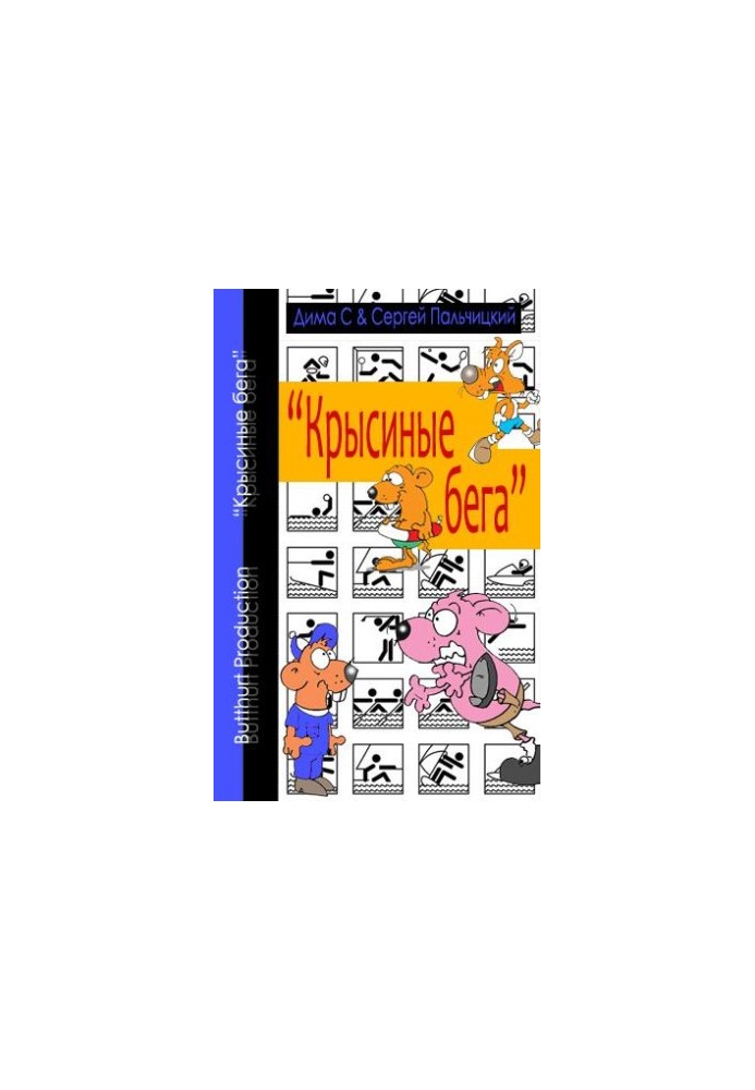 Rat Run