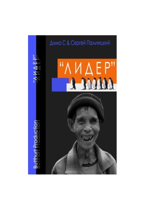 Лідер
