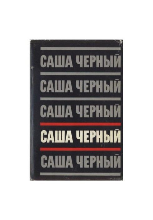 Том 4. Рассказы для больших