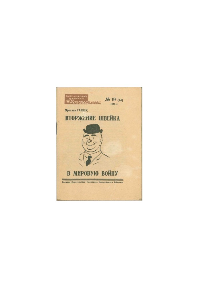 Schweik's Invasion of the World War
