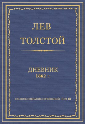 Diary, 1862