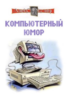 Computer humor