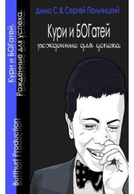Кури та багатій
