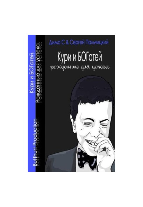 Кури та багатій