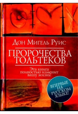Prophecies of Toltecs
