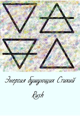 Энергия бушующих стихий