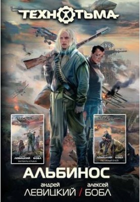 Albinos (collection) (t)