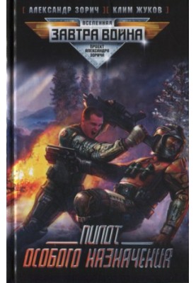 Special Purpose Pilot (SN8)