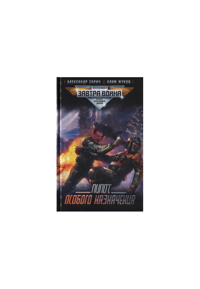 Special Purpose Pilot (SN8)