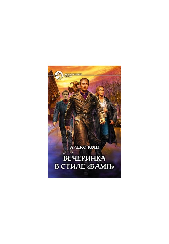 Вечеринка в стиле «вамп» (ебябв2)