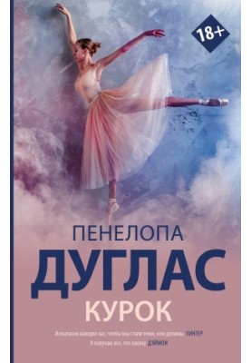 Курок