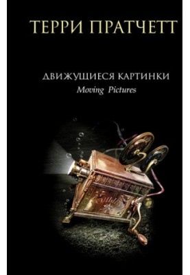 Moving pictures [liters]