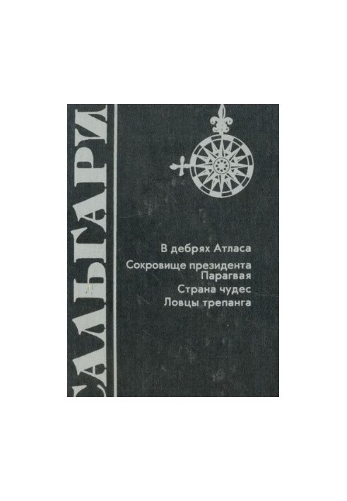 Treasure of the President of Paraguay