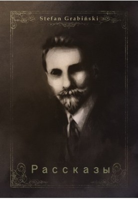 Рассказы