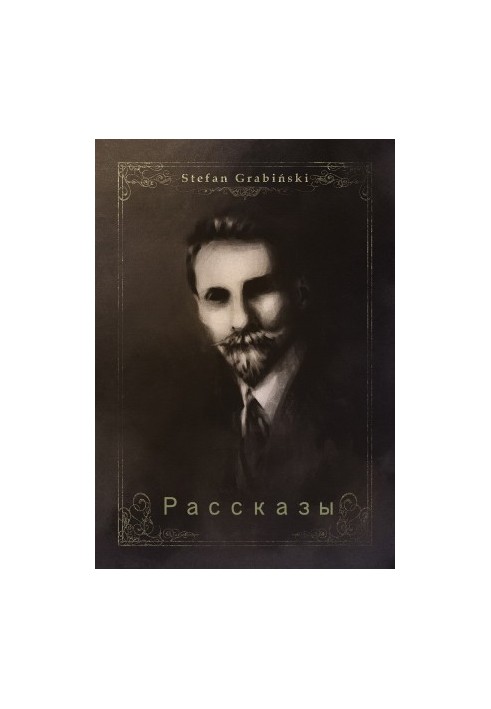 Рассказы