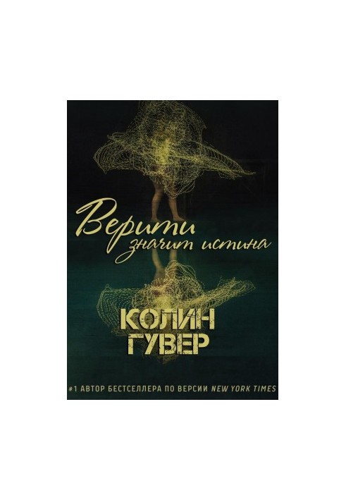 Верити значит истина