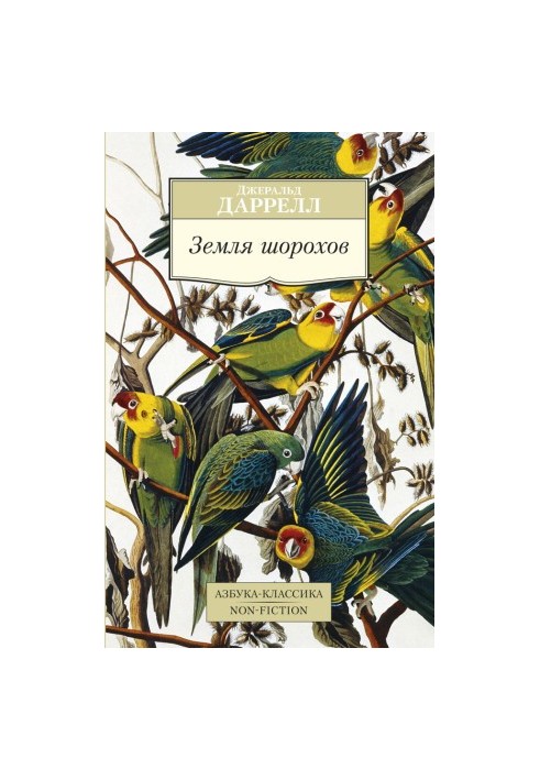 Земля шорохов