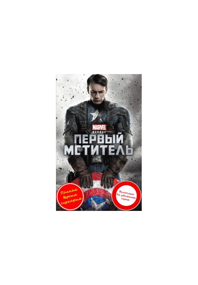 Captain America (First Avenger) [LP, full script]