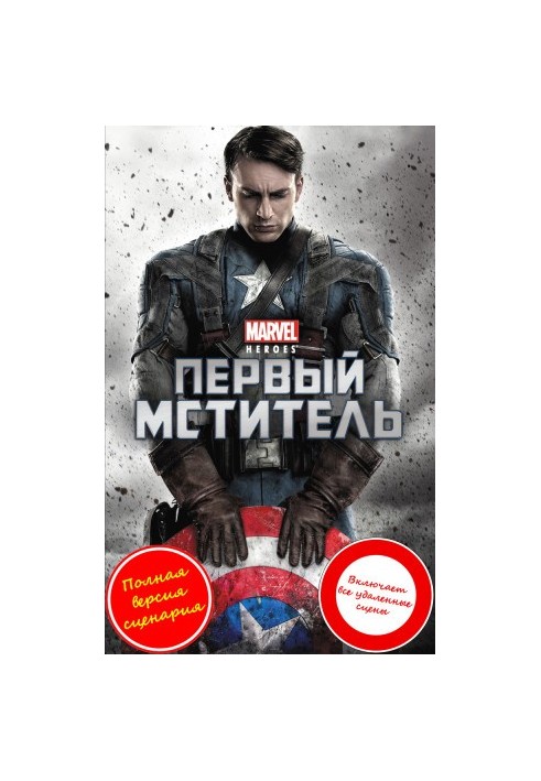 Captain America (First Avenger) [LP, full script]