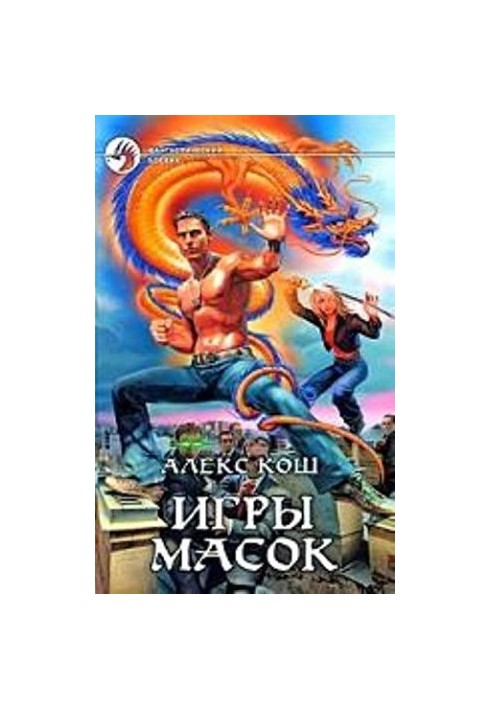 Ігри масок