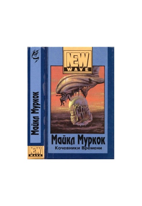 Кочівники часу