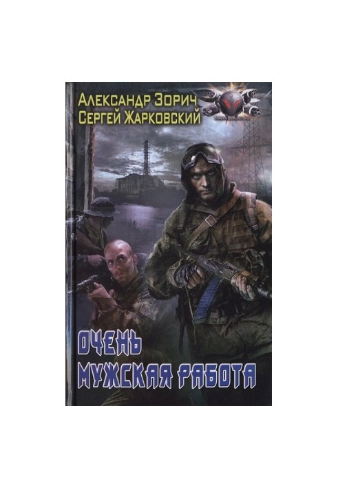 Дуже чоловіча справа