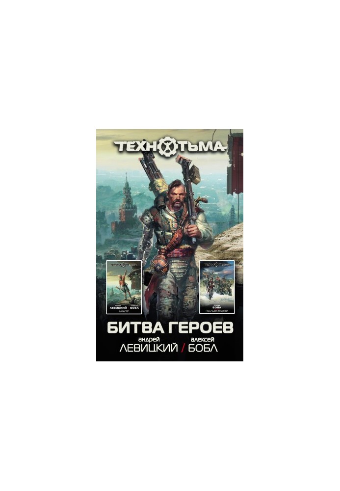 Битва героїв (збірка)