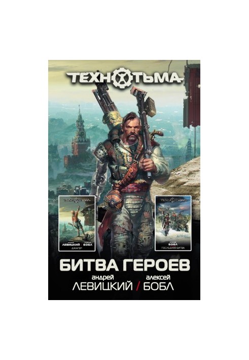 Битва героїв (збірка)